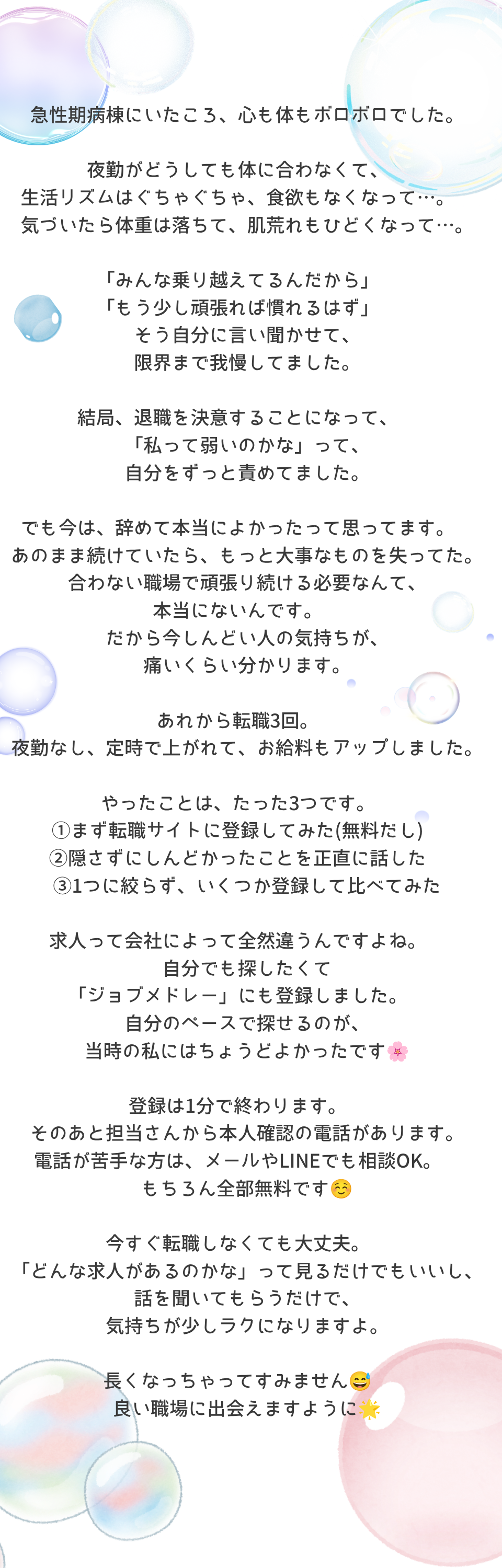 新卒で入った病棟で心も体もボロボロになった私が、転職サイトに無料登録して希望を伝え、3社を比べて、夜勤なし・定時上がりの職場に出会うまでの話