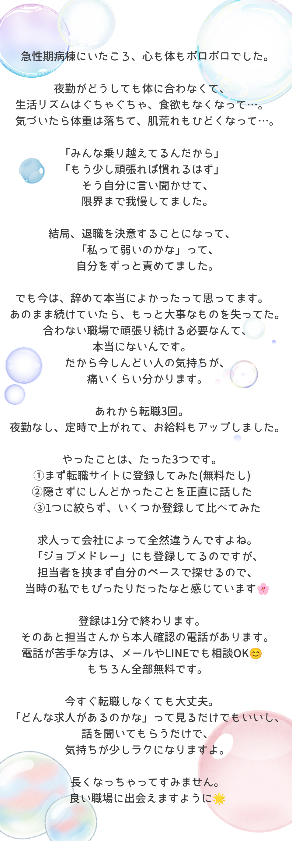 新卒で入った病棟で心も体もボロボロになった私が、転職サイトに無料登録して希望を伝え、3社を比べて、夜勤なし・定時上がりの職場に出会うまでの話